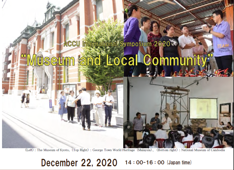 2020 ACCU Symposium