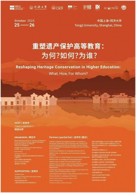 重塑遗产高等保护教育