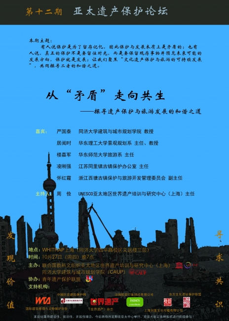 第12期论坛海报