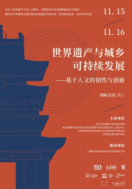 联合国教科文组织亚太地区世界遗产培训中心- 预告| 世界遗产与