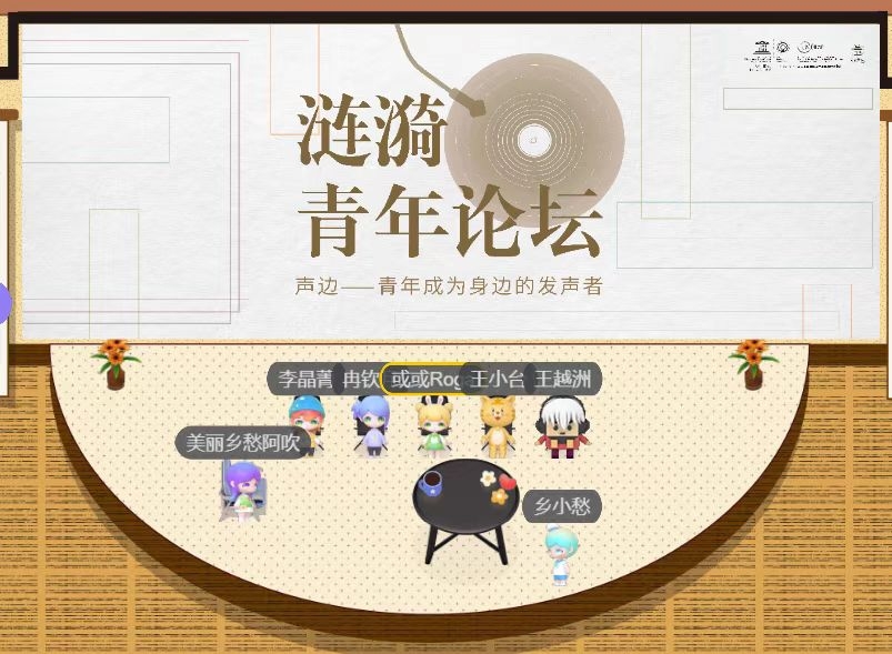 图2 圆桌论坛嘉宾虚拟形象合影