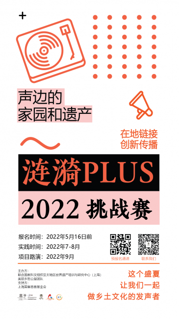 图5 涟漪PLUS挑战赛海报