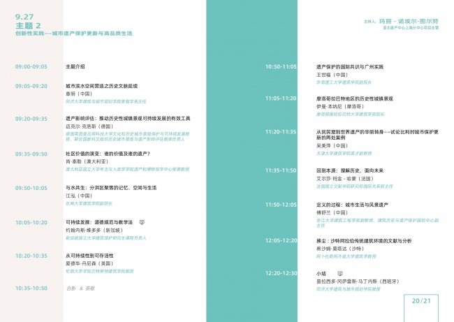 中文议程_page-0004