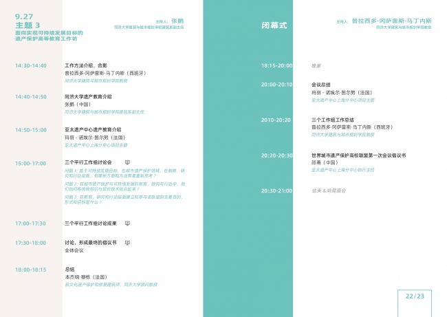 中文议程_page-0005