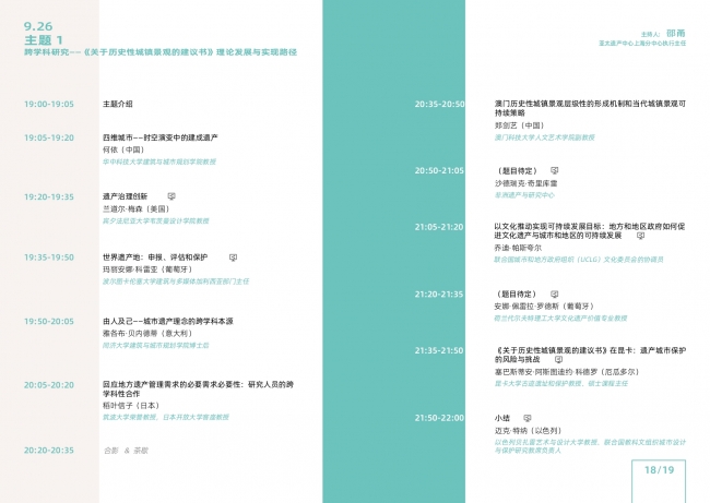 中文议程_page-0003