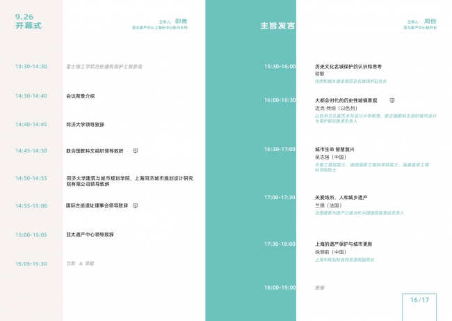 中文议程_page-0002