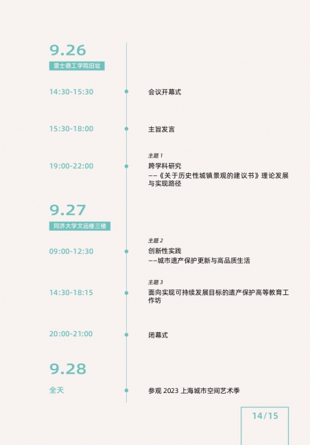 中文议程_page-0001