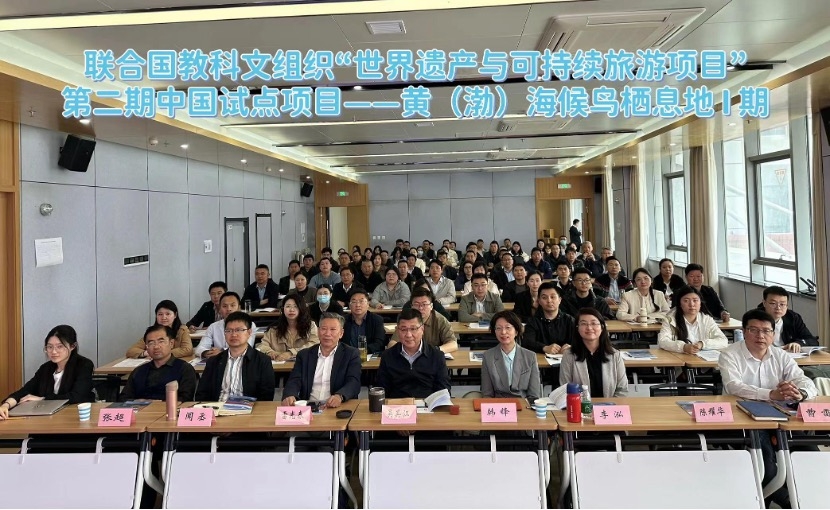 2024年5月15日联合国教科文组织“世界遗产与可持续旅游项目”第二期中国试点项目——黄（渤）海候鸟栖息地I 期培训开幕式合照