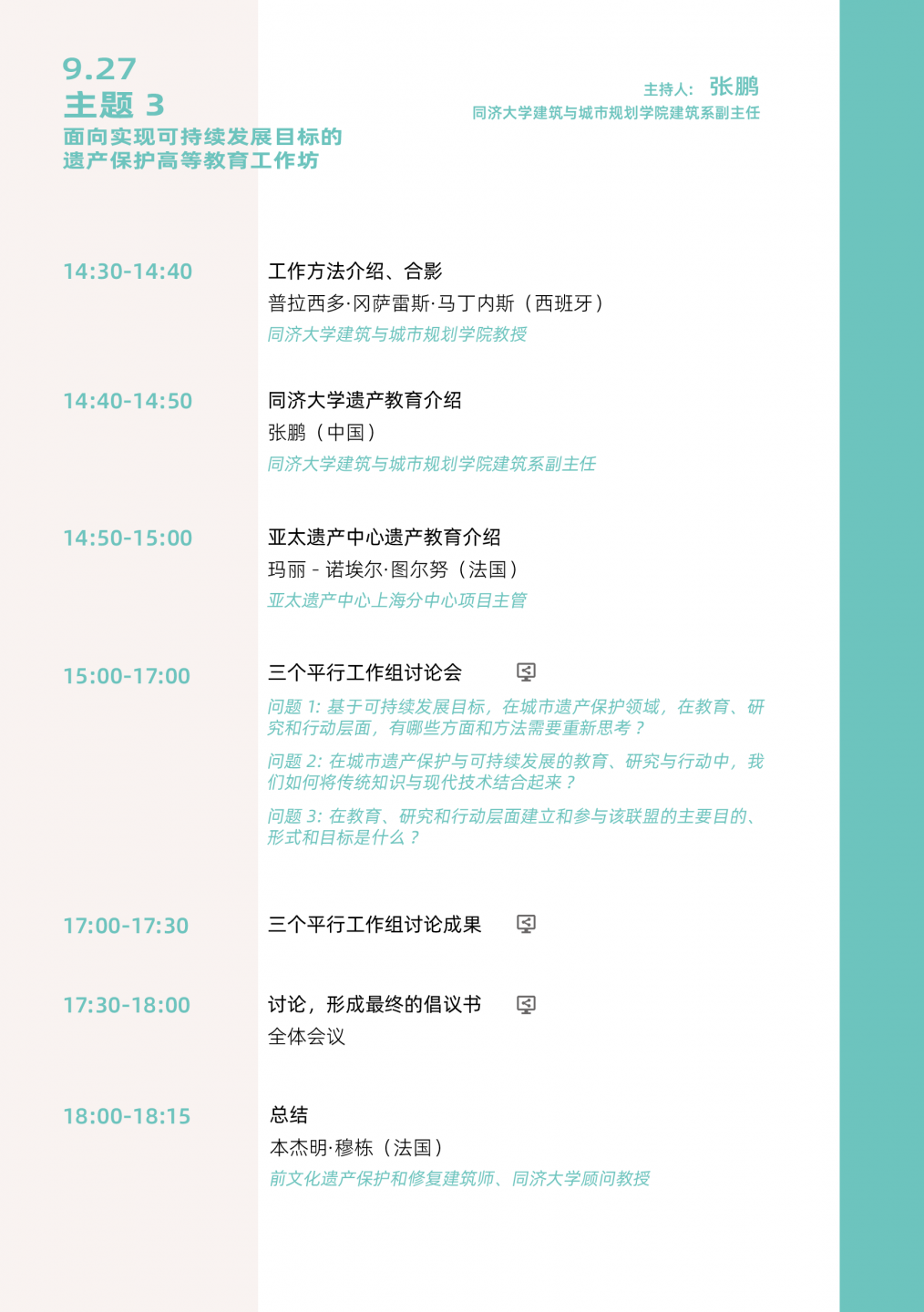 27日议程3 27日议程3