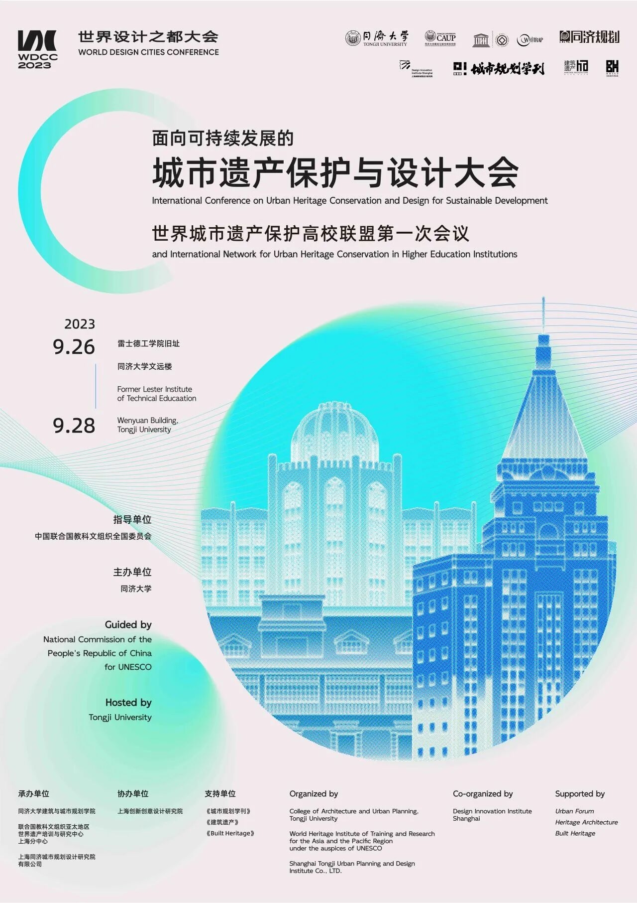 大会海报 大会海报