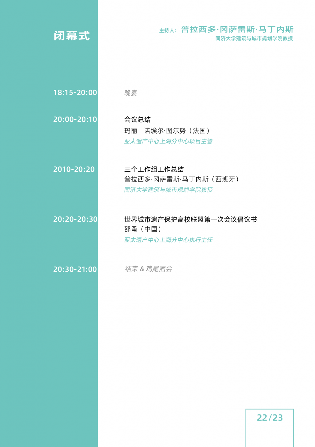 27日议程4 27日议程4