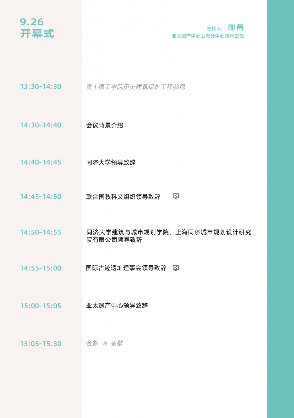 26日议程 26日议程