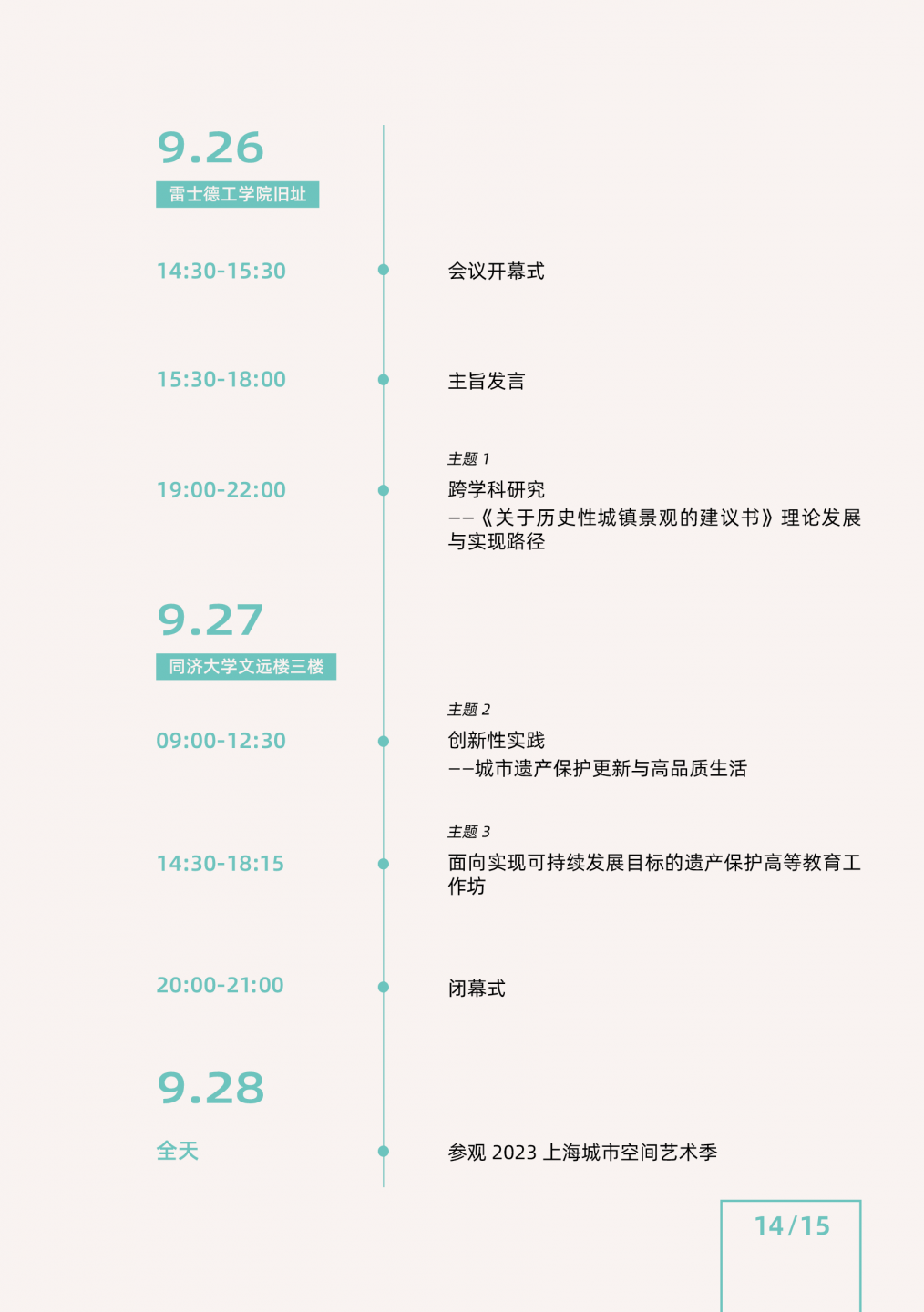 议程 议程