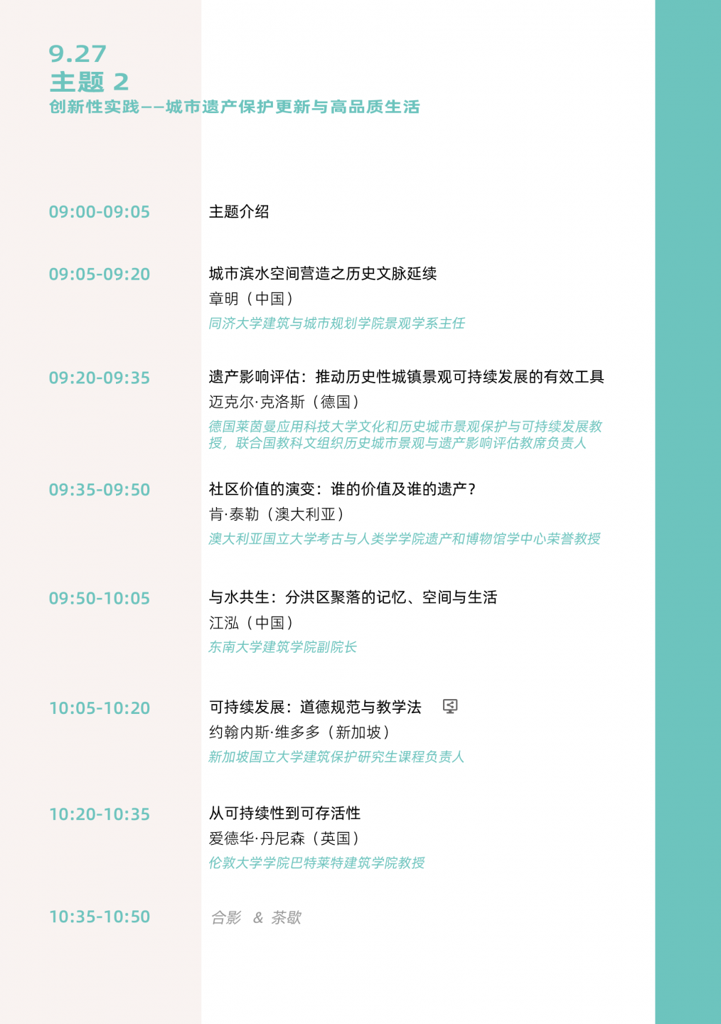 27日议程 27日议程